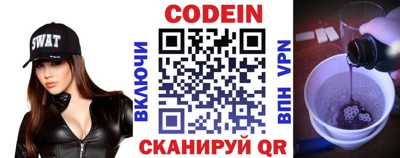 где продают   Рузаевка  Codein Purple Drank 